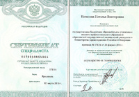 Сертификат - 11