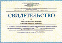Сертификат - 20
