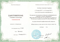 Сертификат - 16