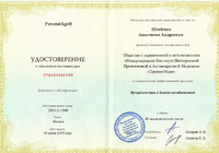 Сертификат - 8